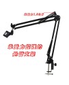 桌面懸臂吊金屬咪架 microphone stand 咪架